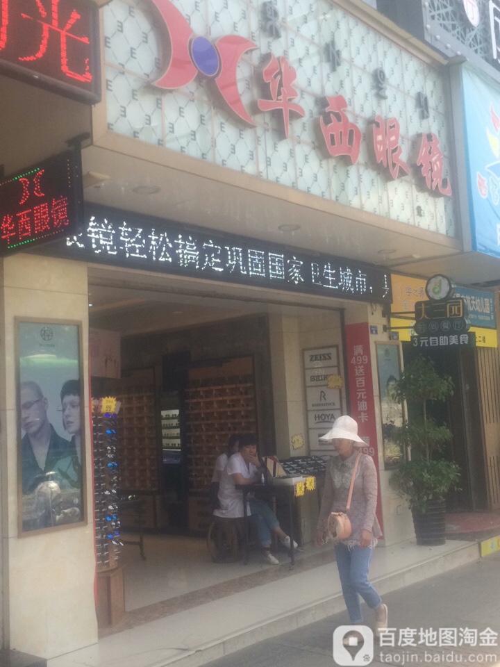 攀西眼视光·蔡司VTS视觉中心(月城广场店)