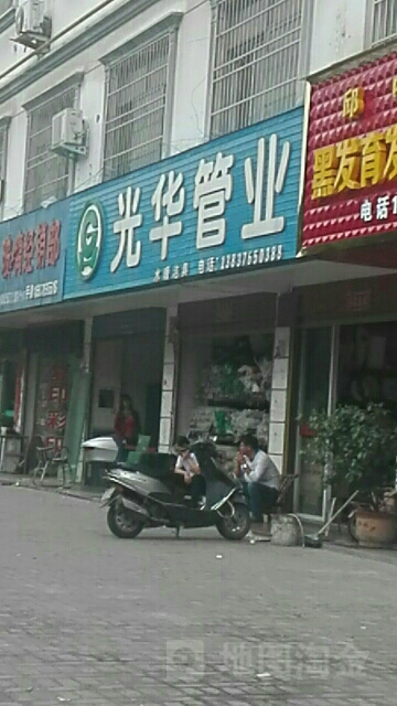 光华管业(长安路店)