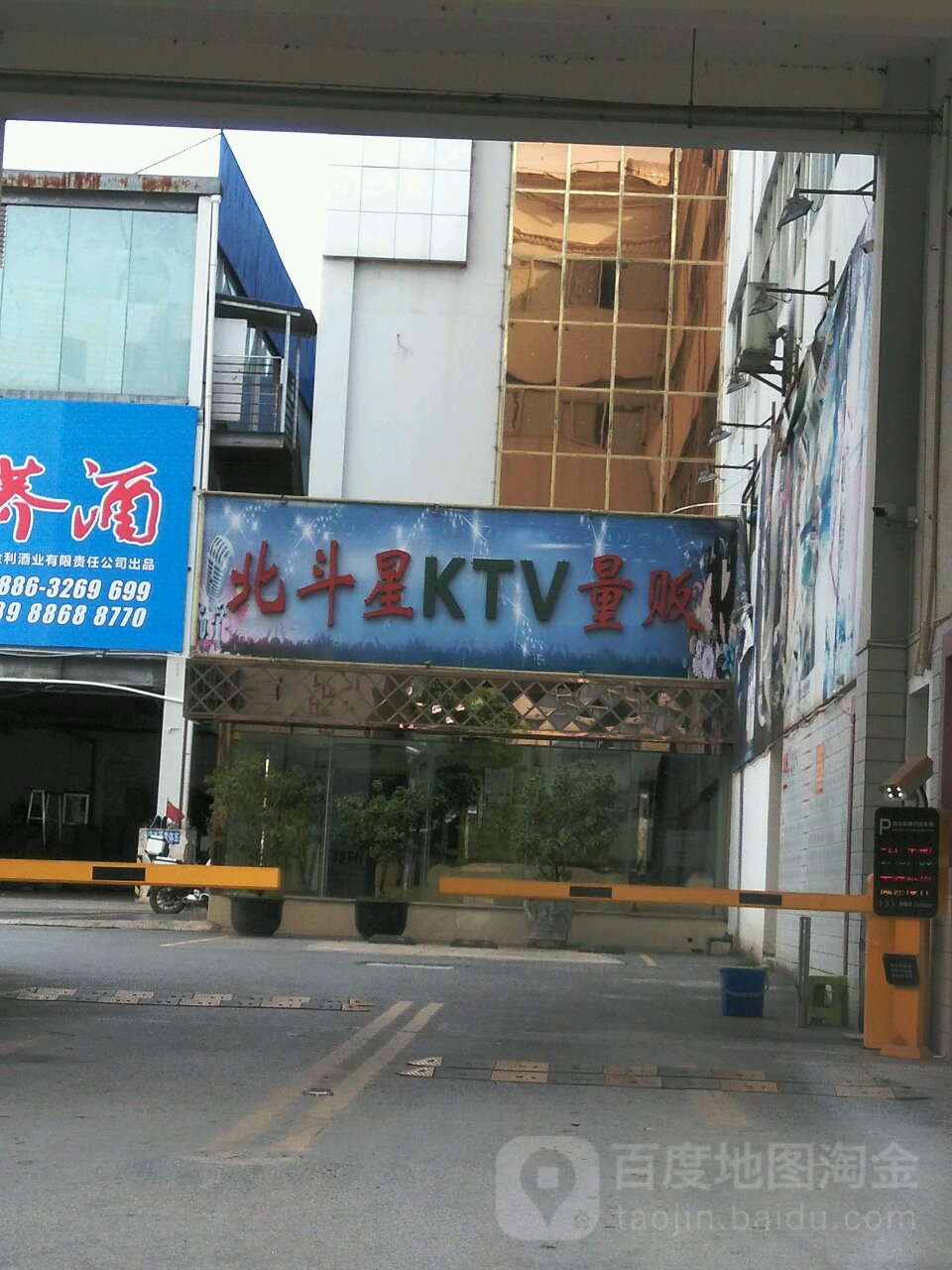 北抖星KTV