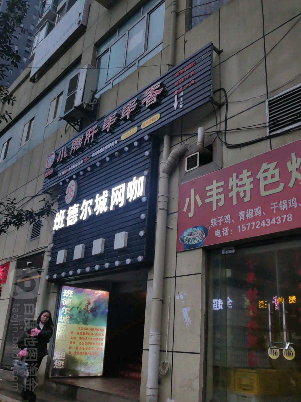 班德尔网咖咖(中环国际农贸市场店)