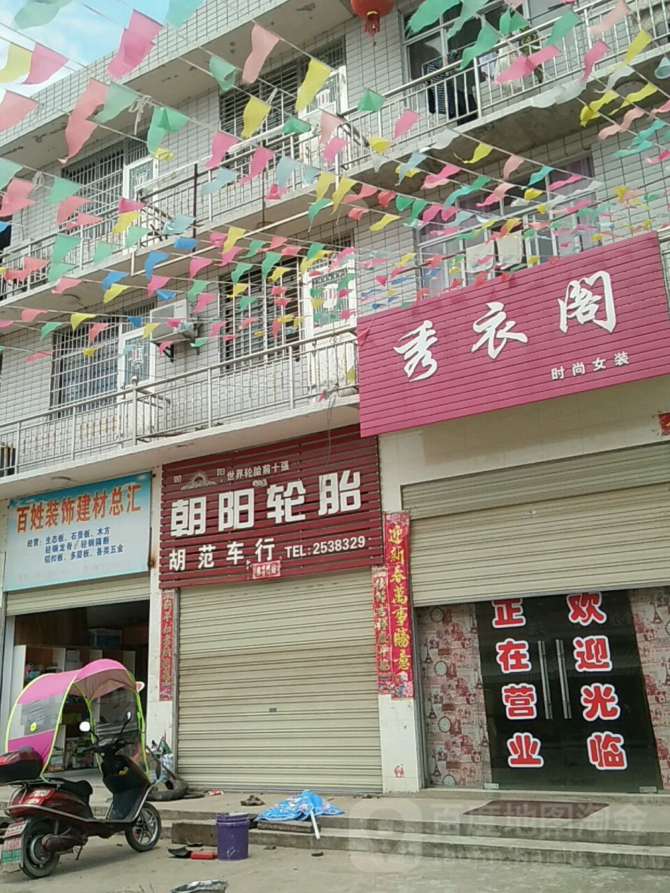 胡范装饰建材