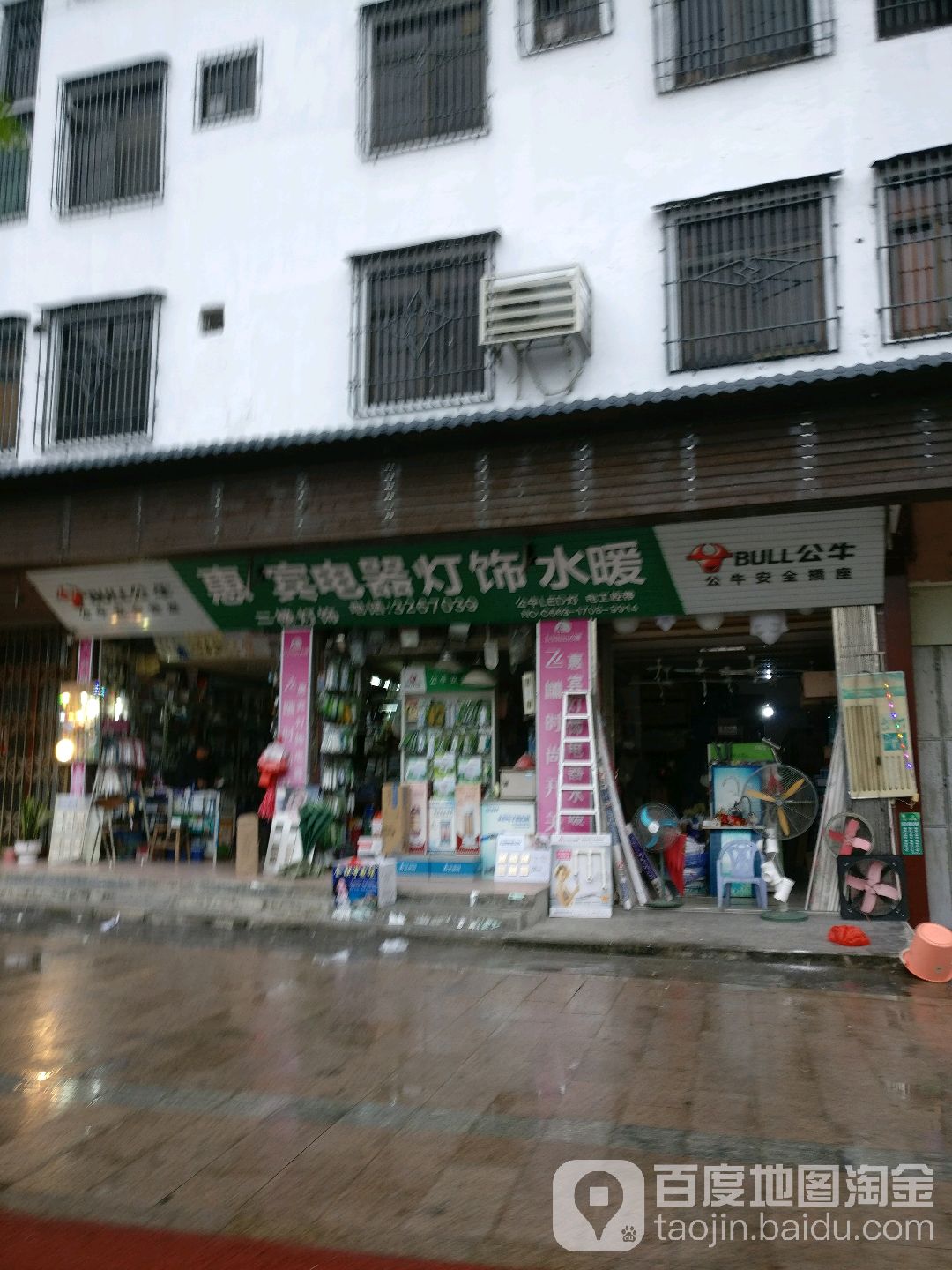 惠宾电器灯饰水暖