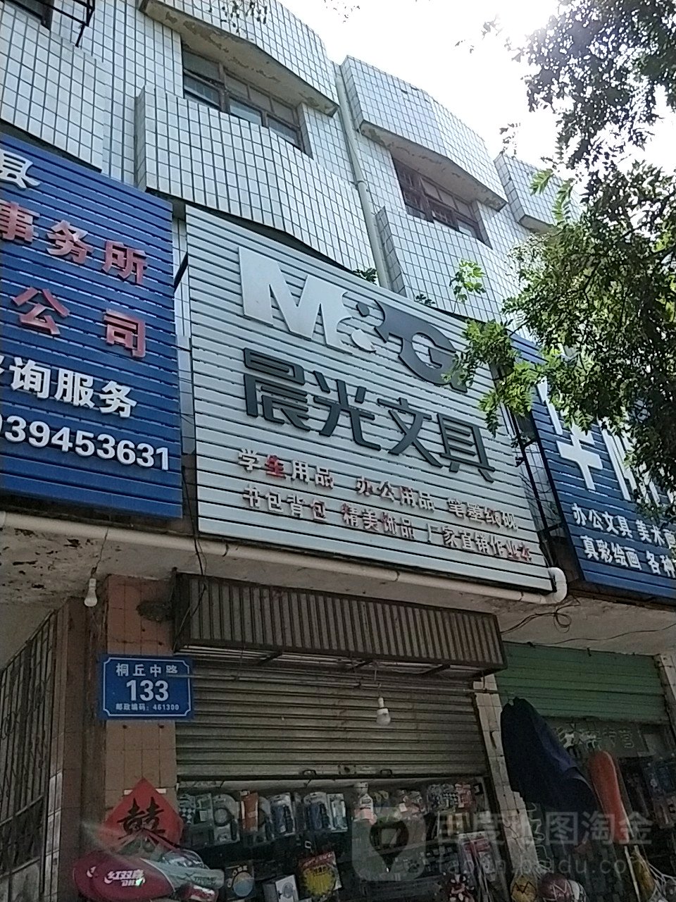 扶沟县晨光文具(桐丘中路店)