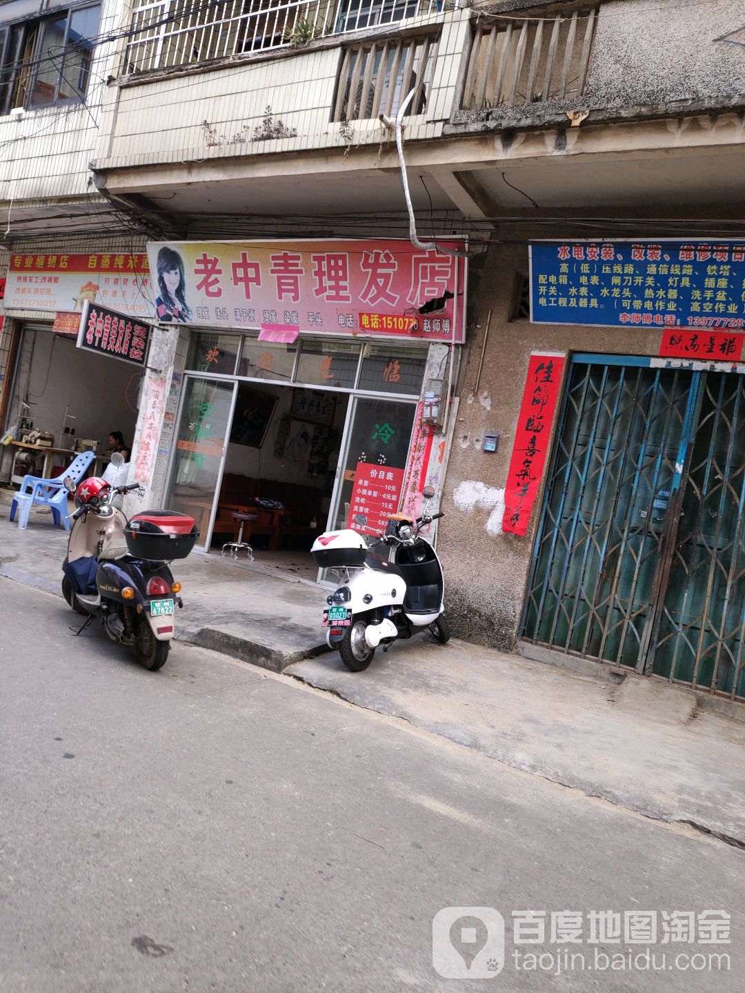 老中青理发店(城西一街店)
