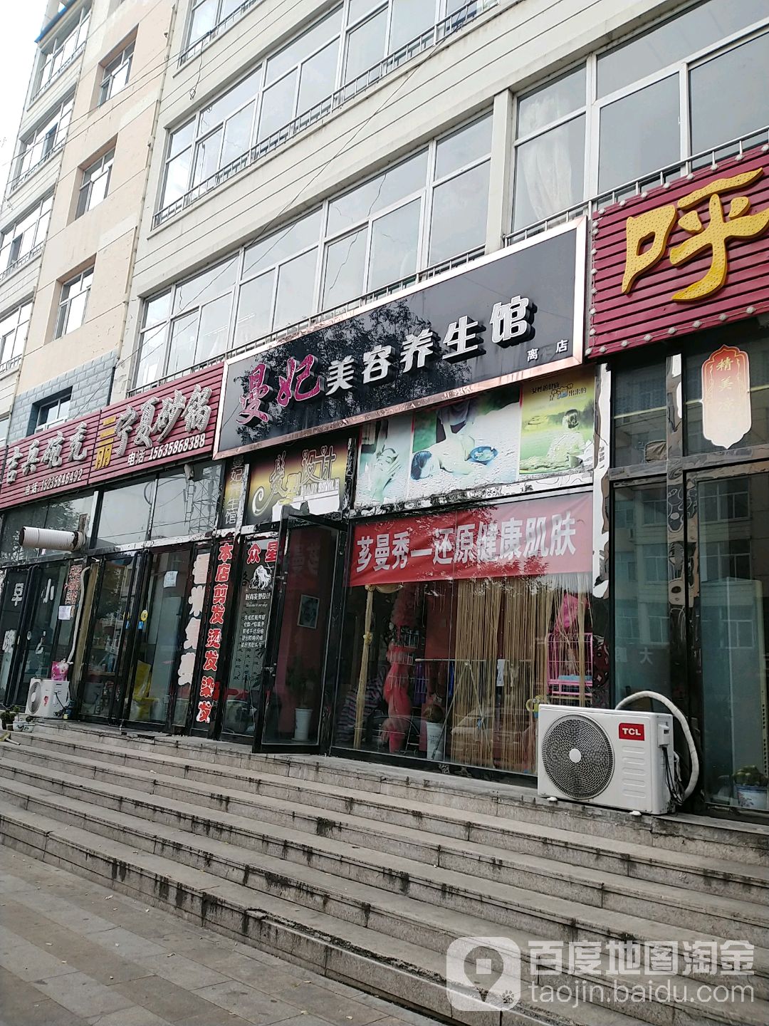 曼妃美容养生馆(离石店)