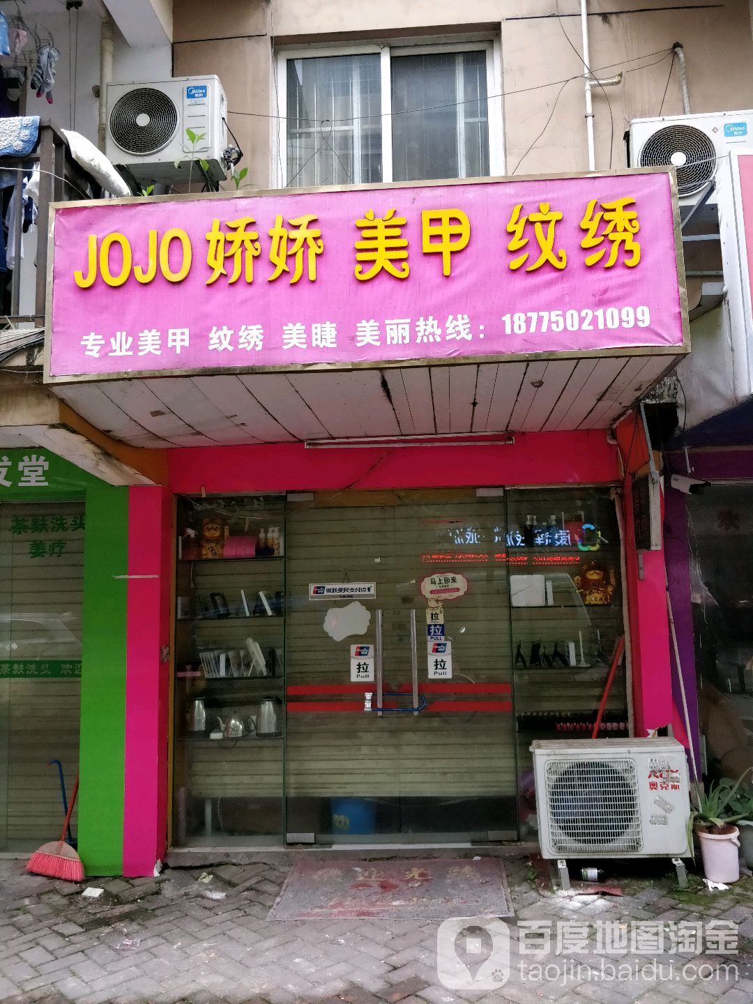 JOJO娇娇美甲纹绣