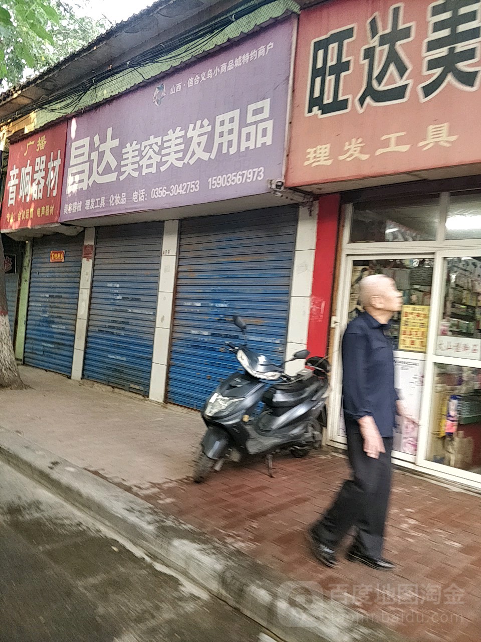 昌达美发美发(南大街店)