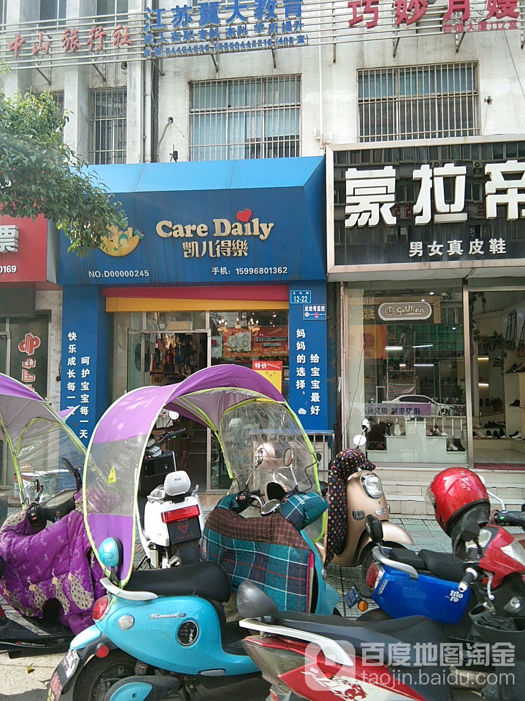 凯儿得了(镇江市店)
