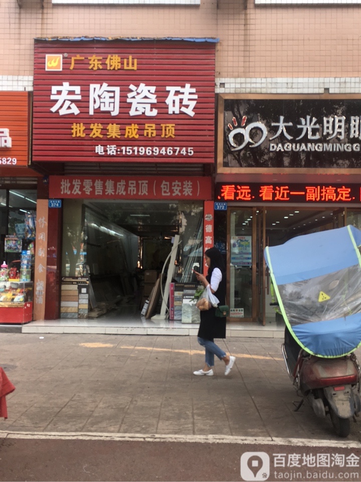 宏陶瓷砖(遂州北路店)