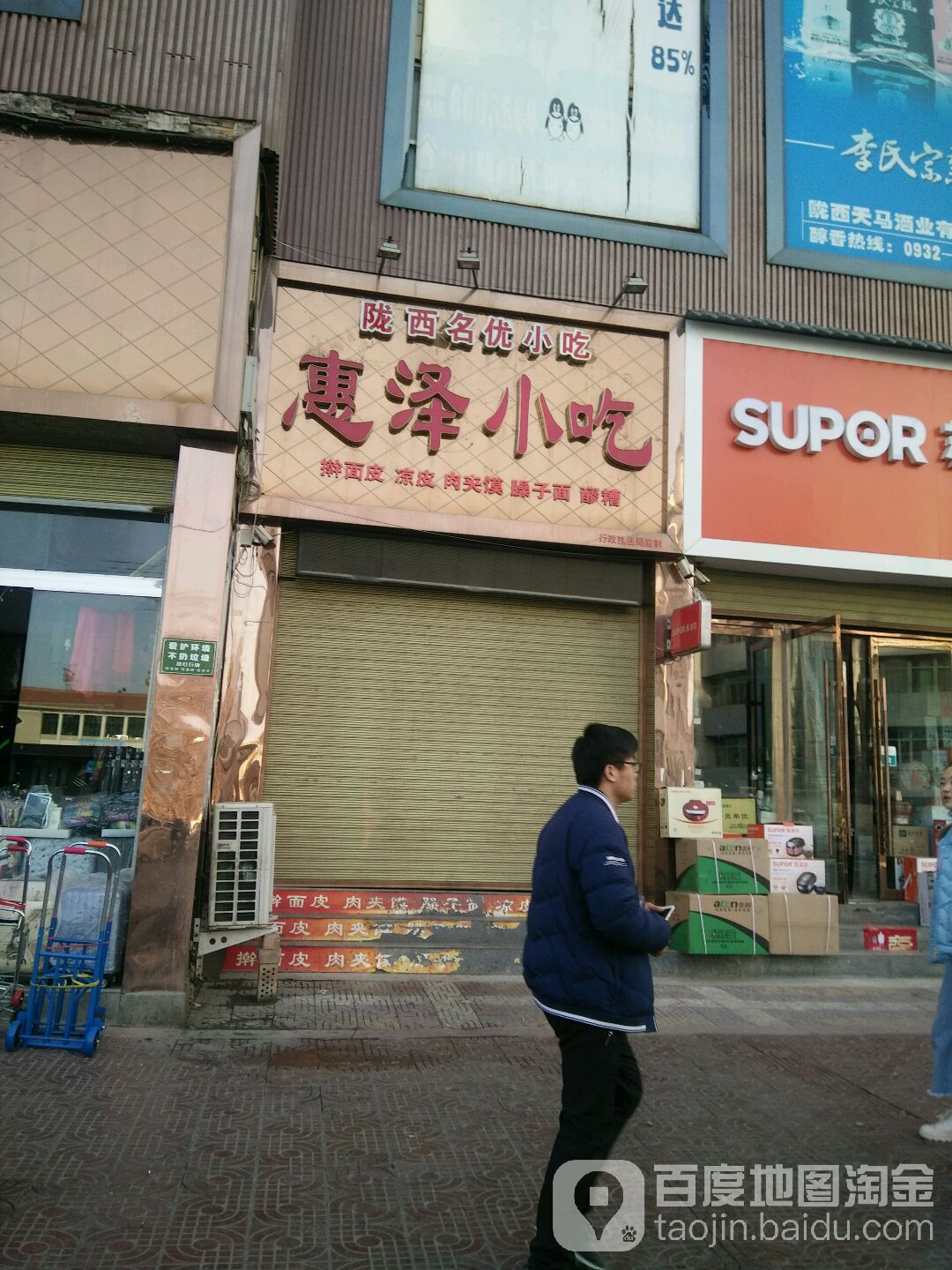 安泽小吃(金茂商厦店)
