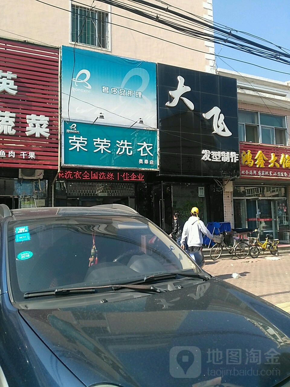 荣荣洗衣(奥泰店)