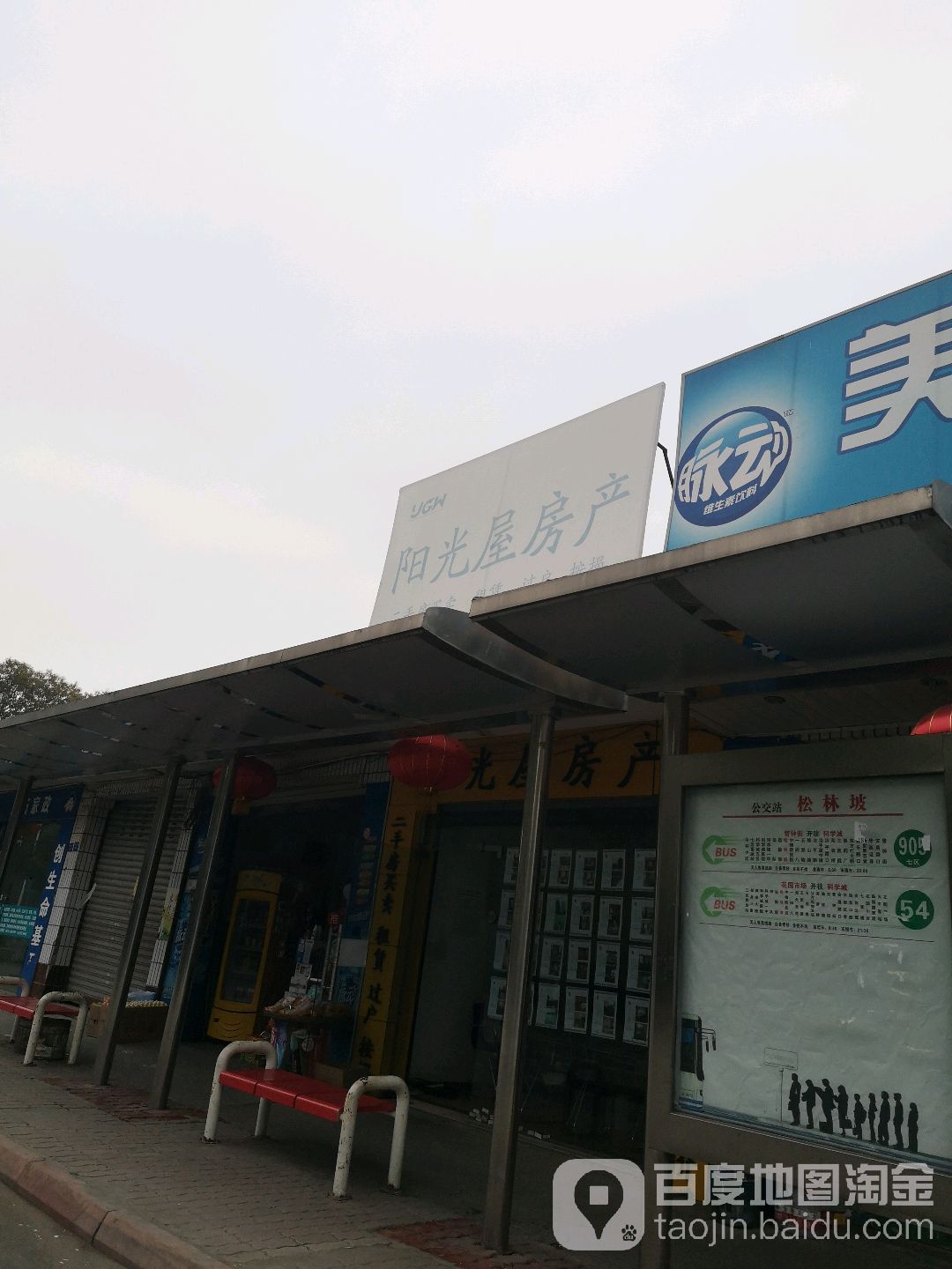 阳光波房产(绵山路店)