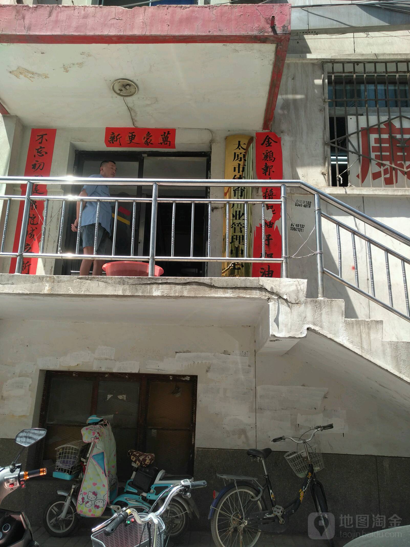 太原市社会体育管理中心