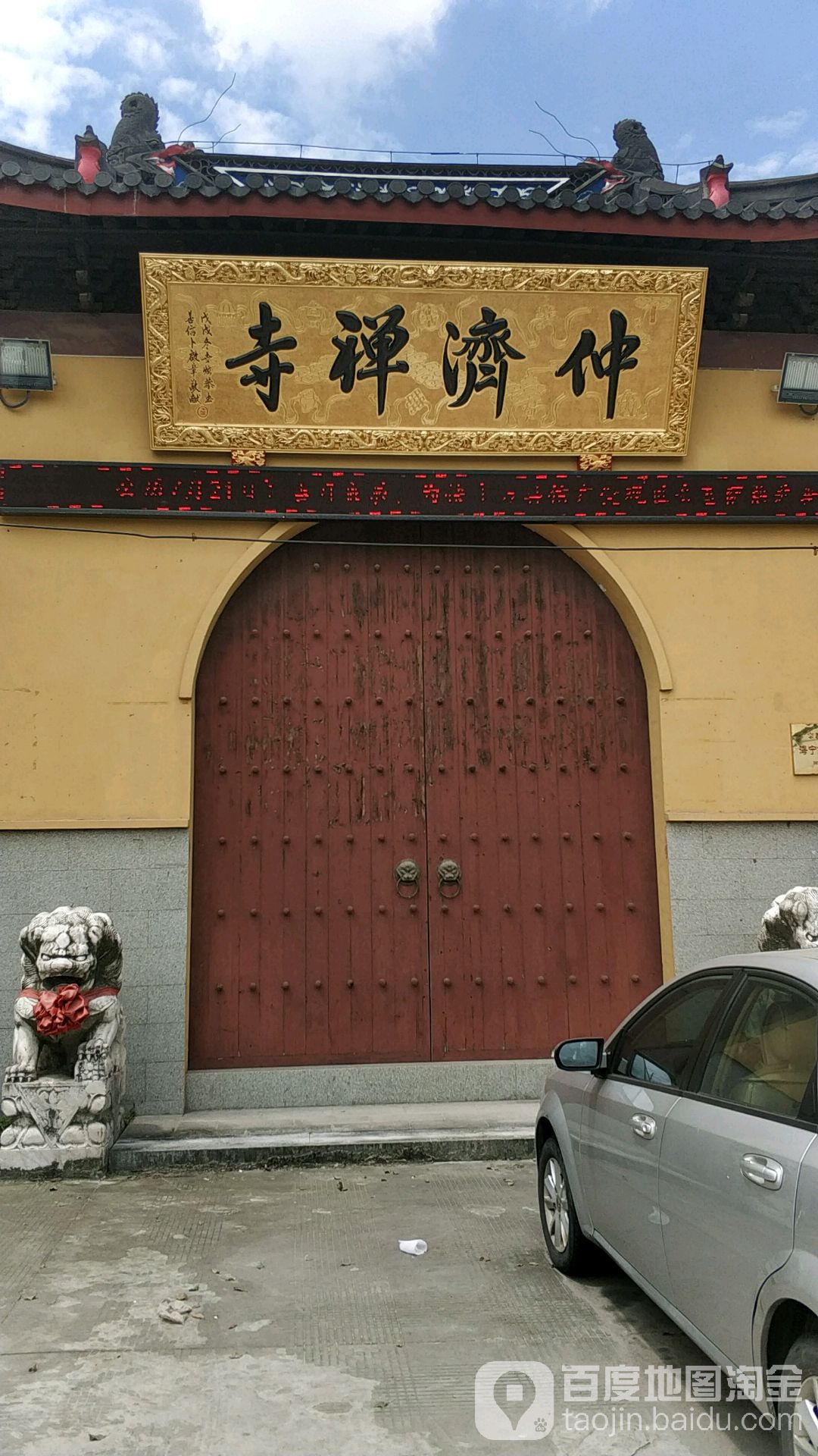 仲济婵寺