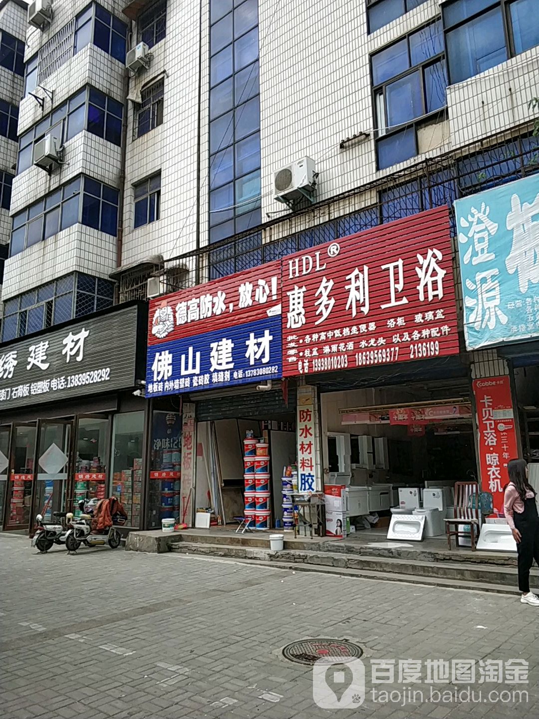 惠多利卫浴(五一路店)