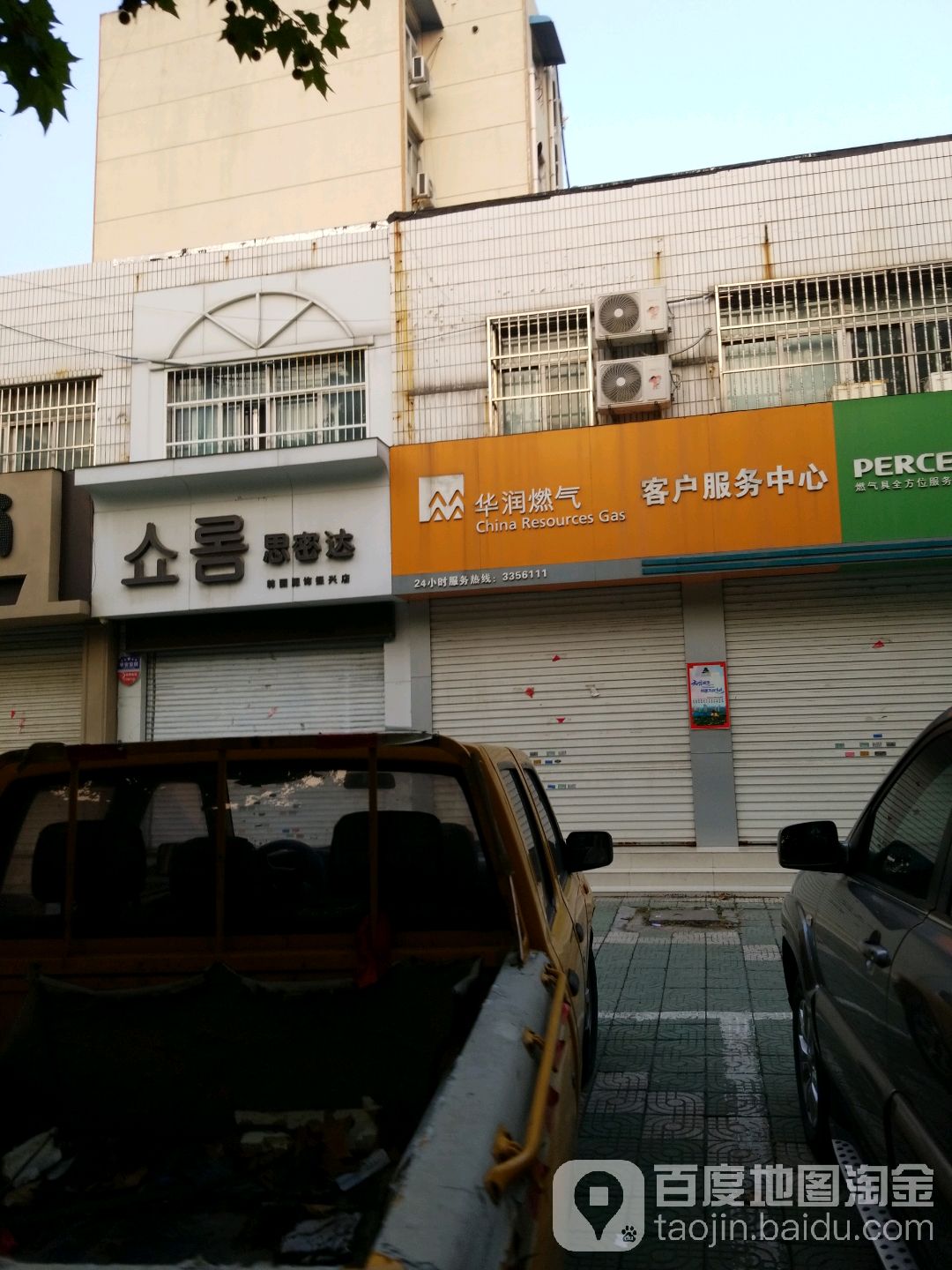 华润天然(振兴北路店)