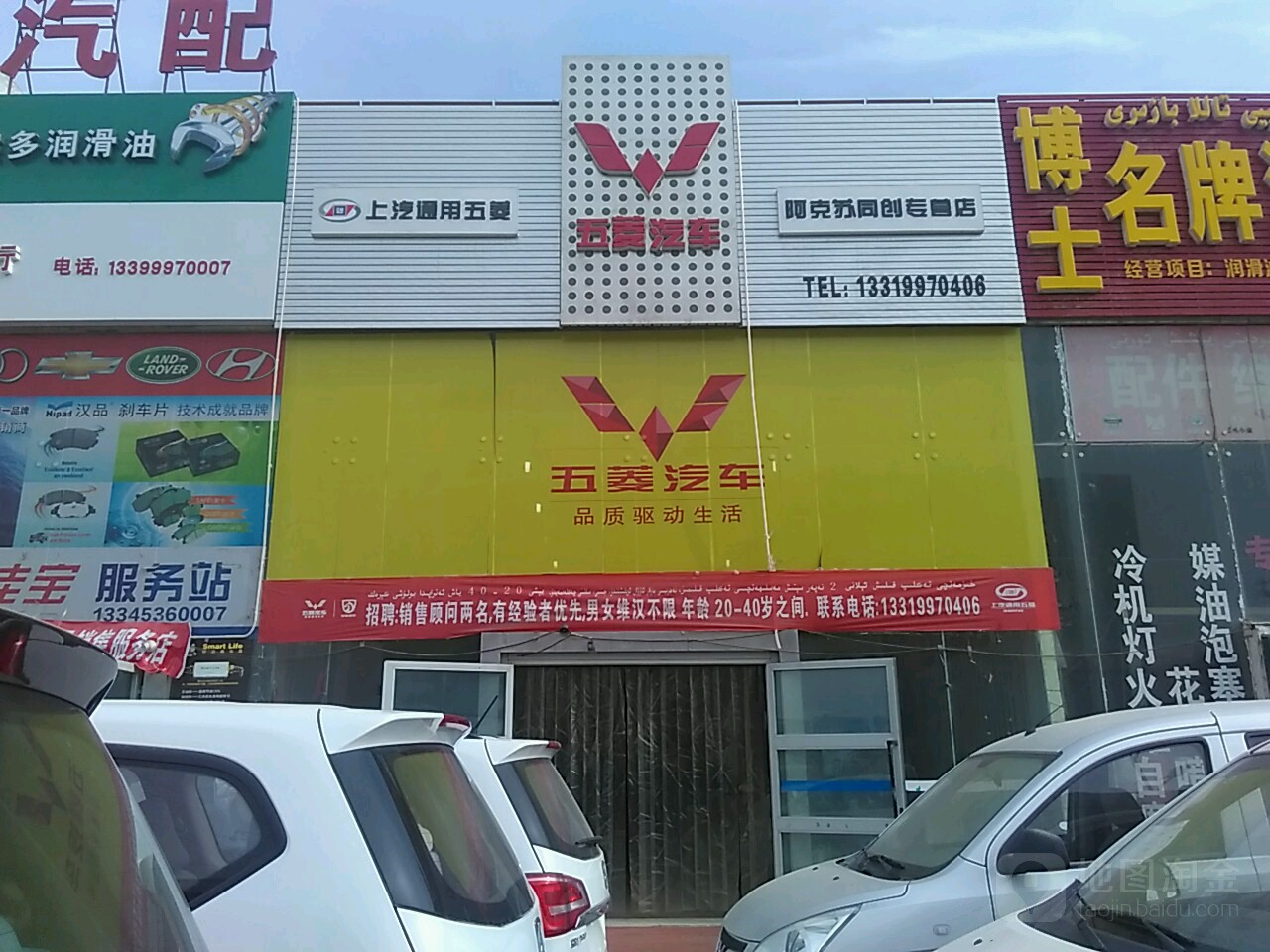 五菱汽车阿克苏同创专营店