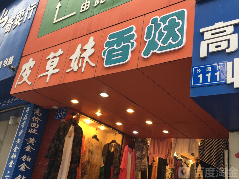 皮衣妹