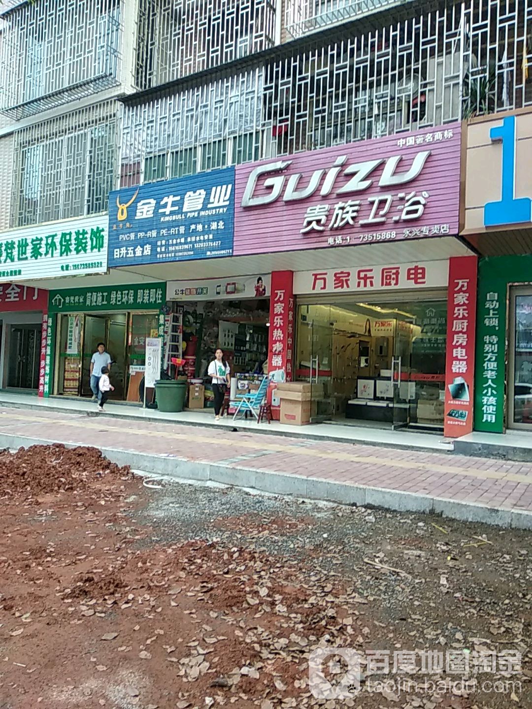 贵族卫浴(永兴专卖店)