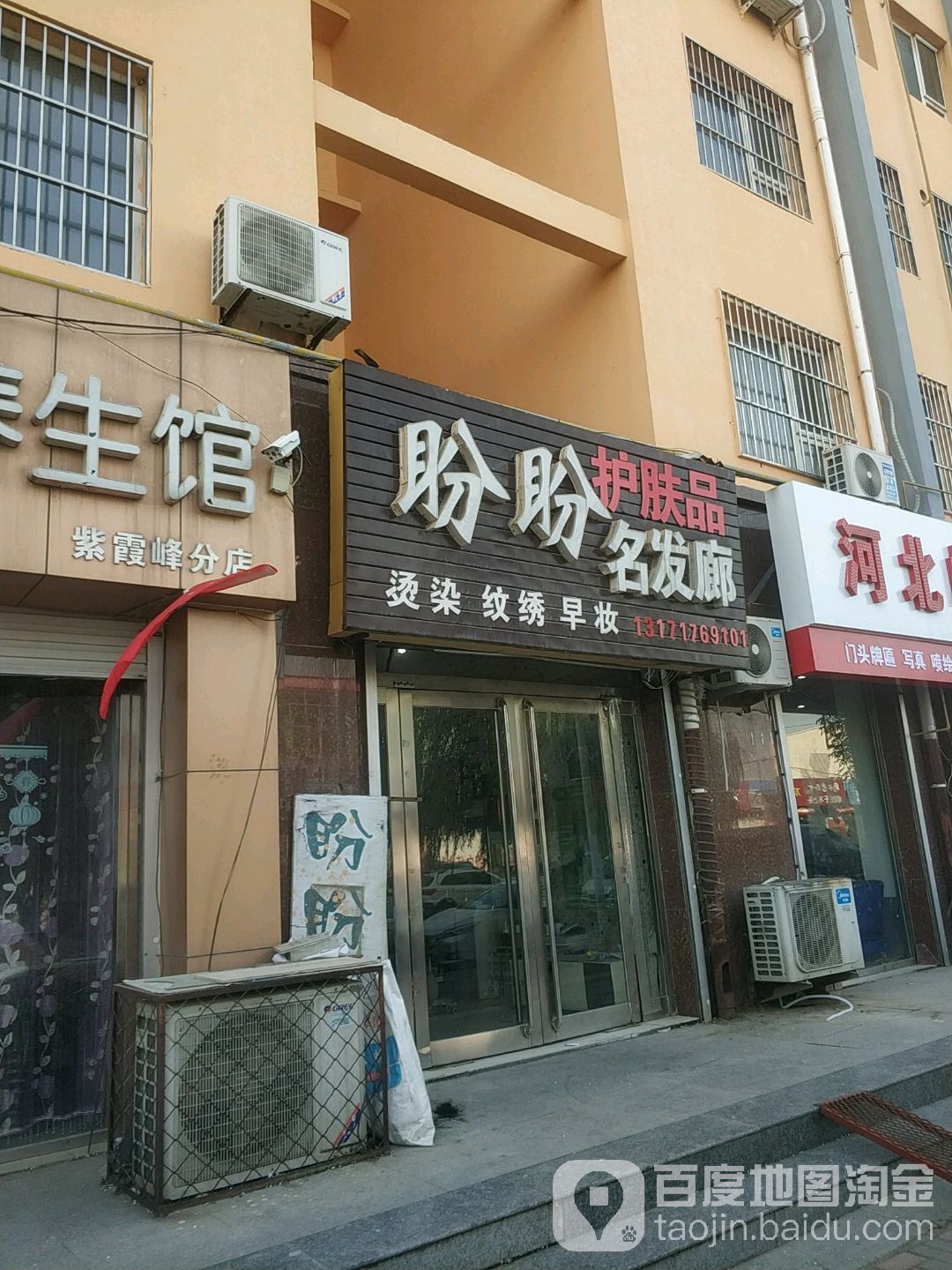 盼盼名法廊(网都店)