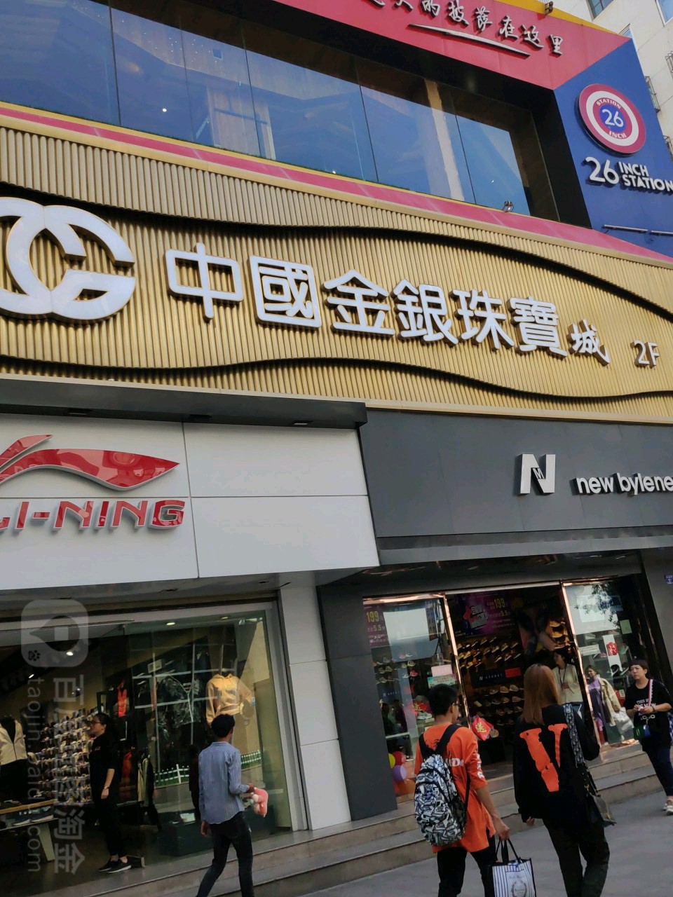 中国金银珠宝城(张掖路店)