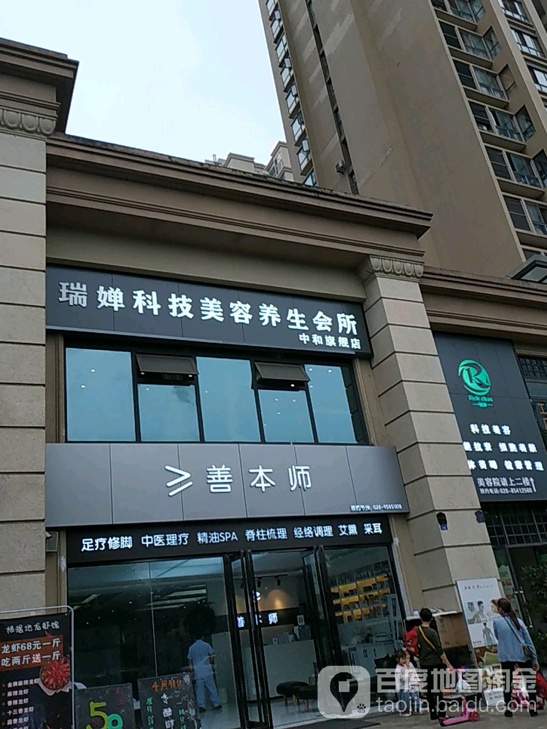 善本师拿推SPA