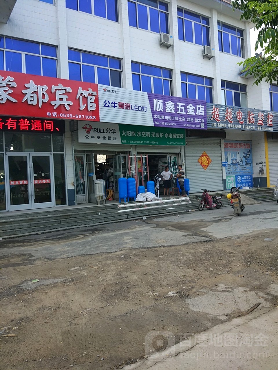 顺鑫五金店(大青山路店)