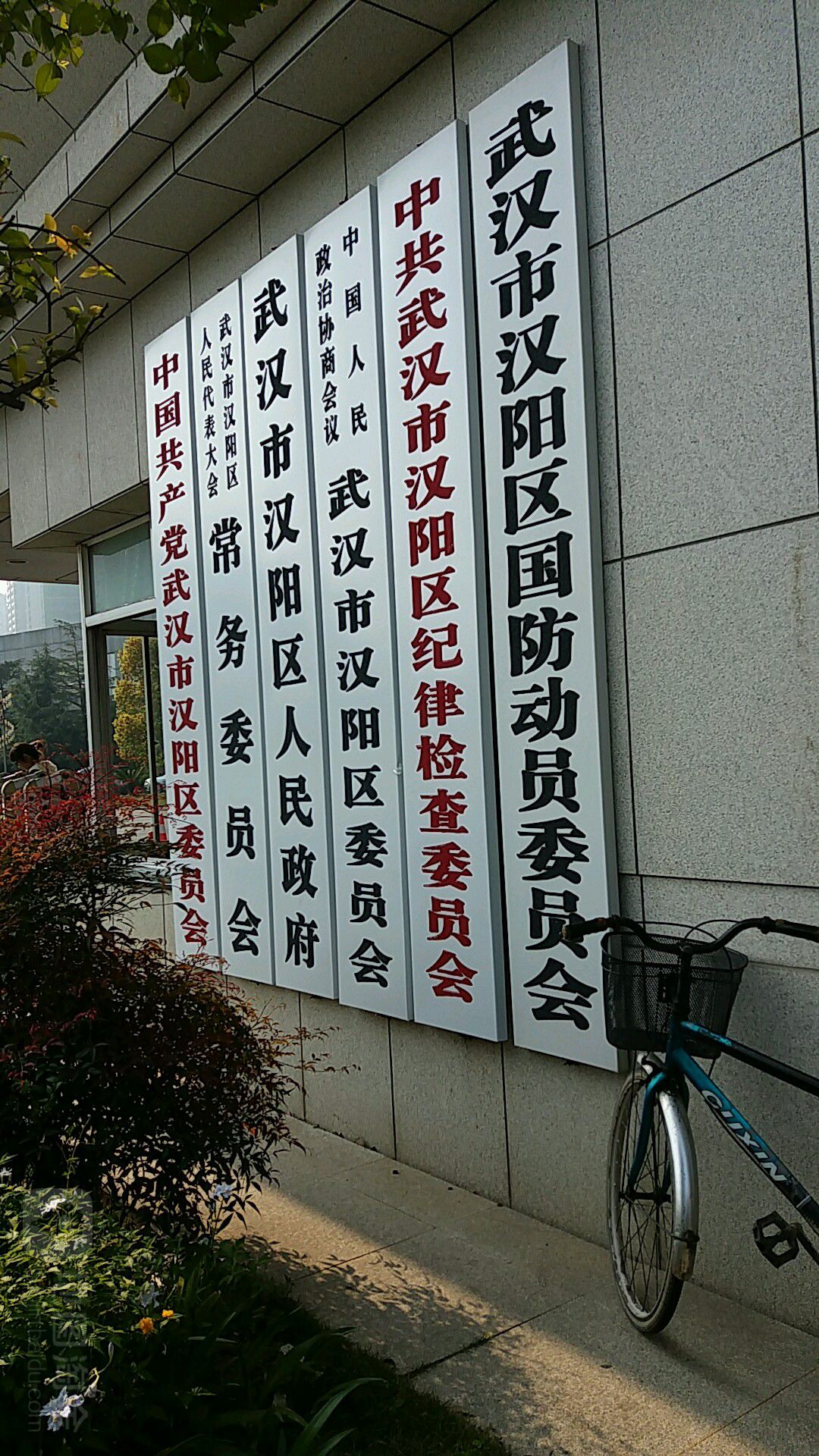 武汉市汉阳区人民政府