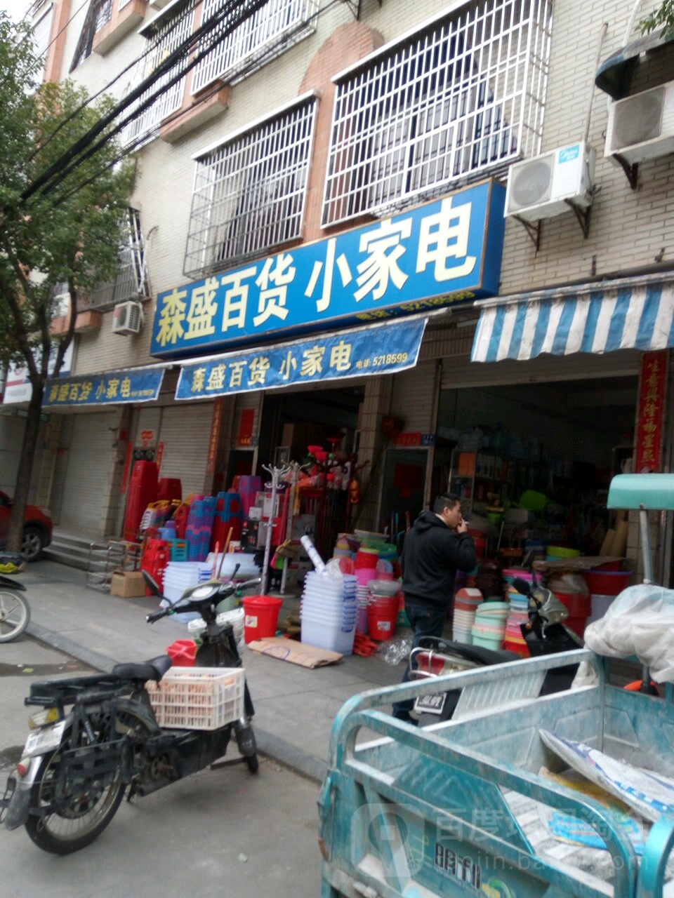 森盛百货小家电