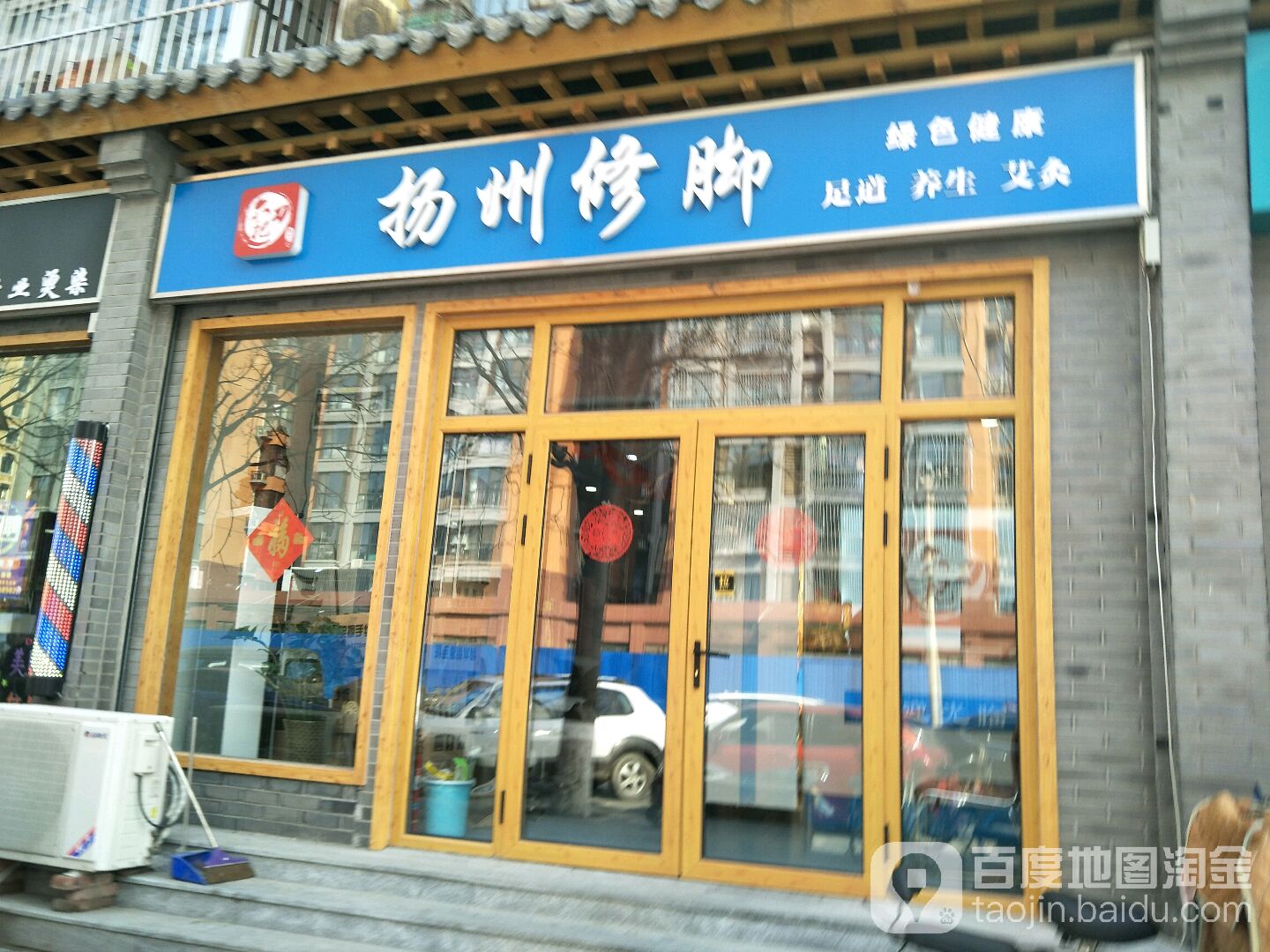 六把刀扬州修脚(长虹店)