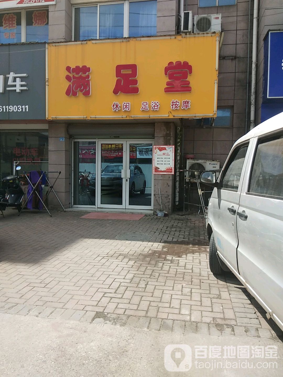 满足(潞城街店)