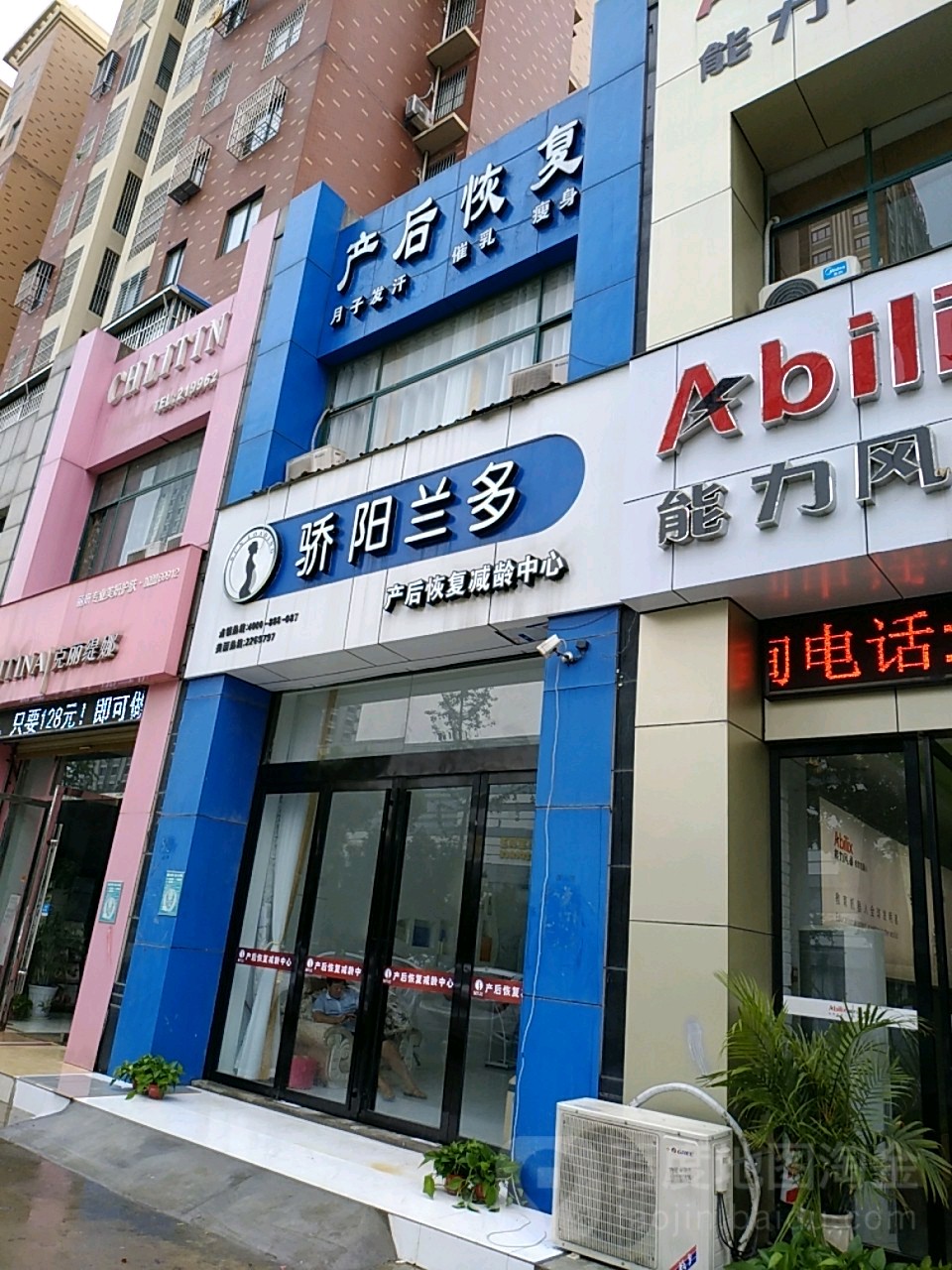 骄阳多兰产后恢复减龄中心(淮河路店)