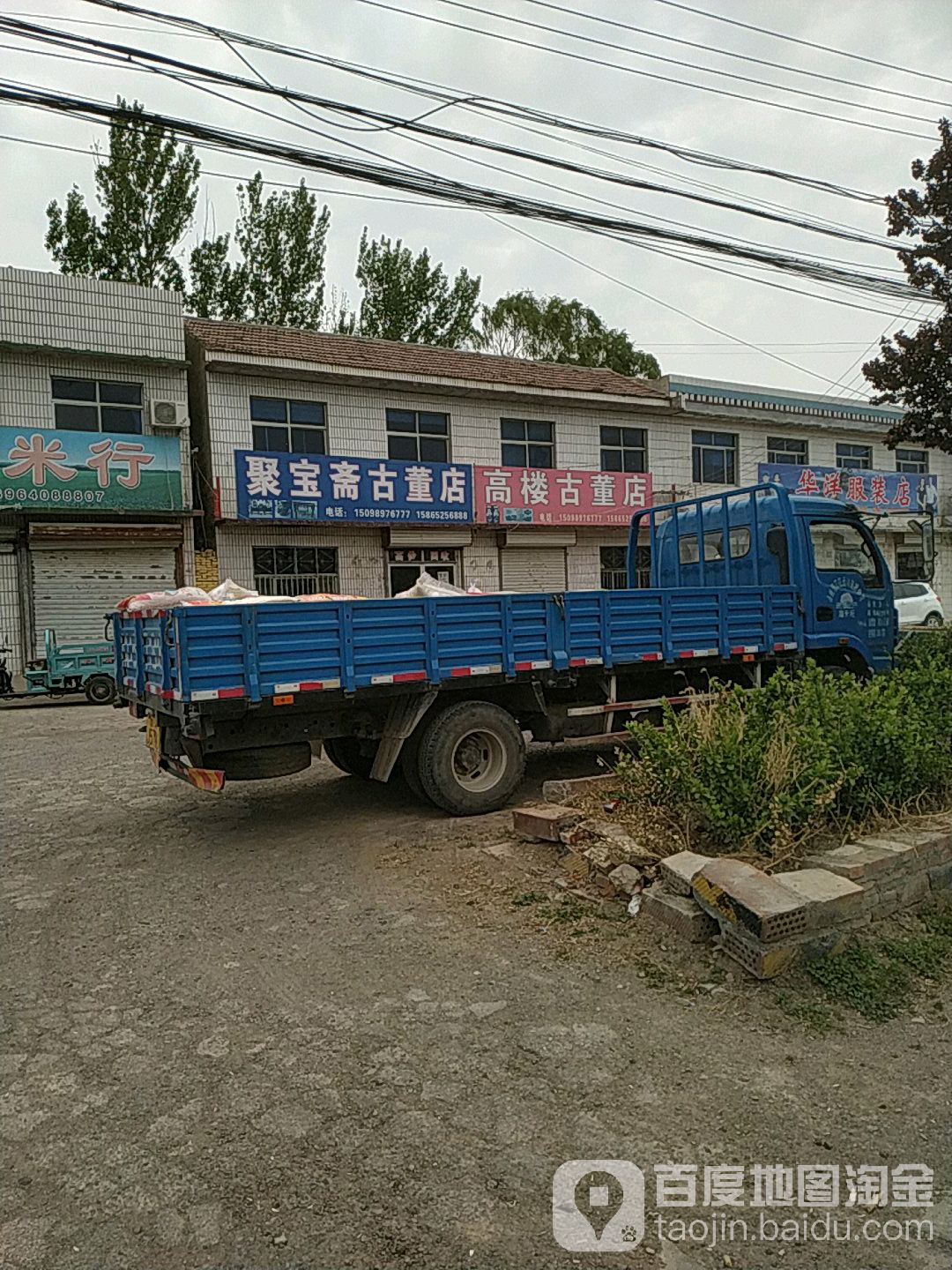 聚宝斋古玩店(东郑线店)