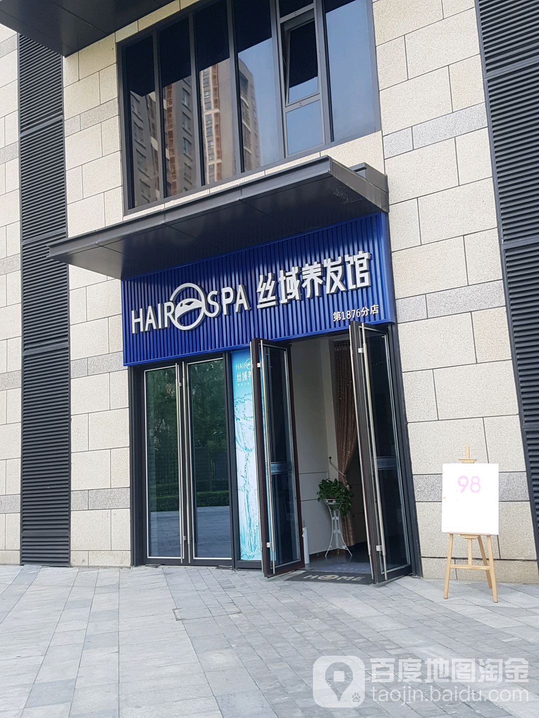 丝域养发豫馆(曲江龙湖天街店)
