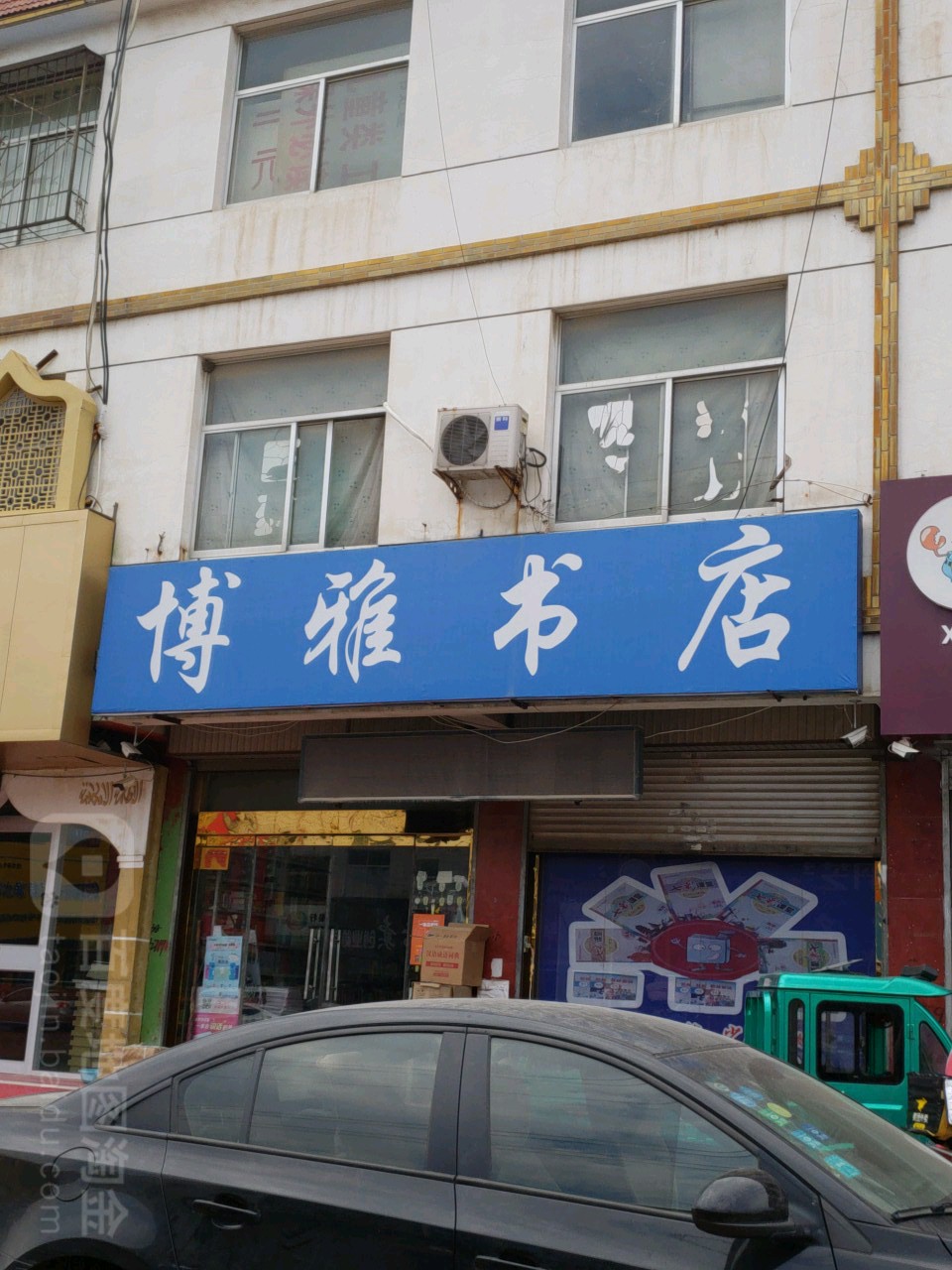 博雅书店(永青路店)
