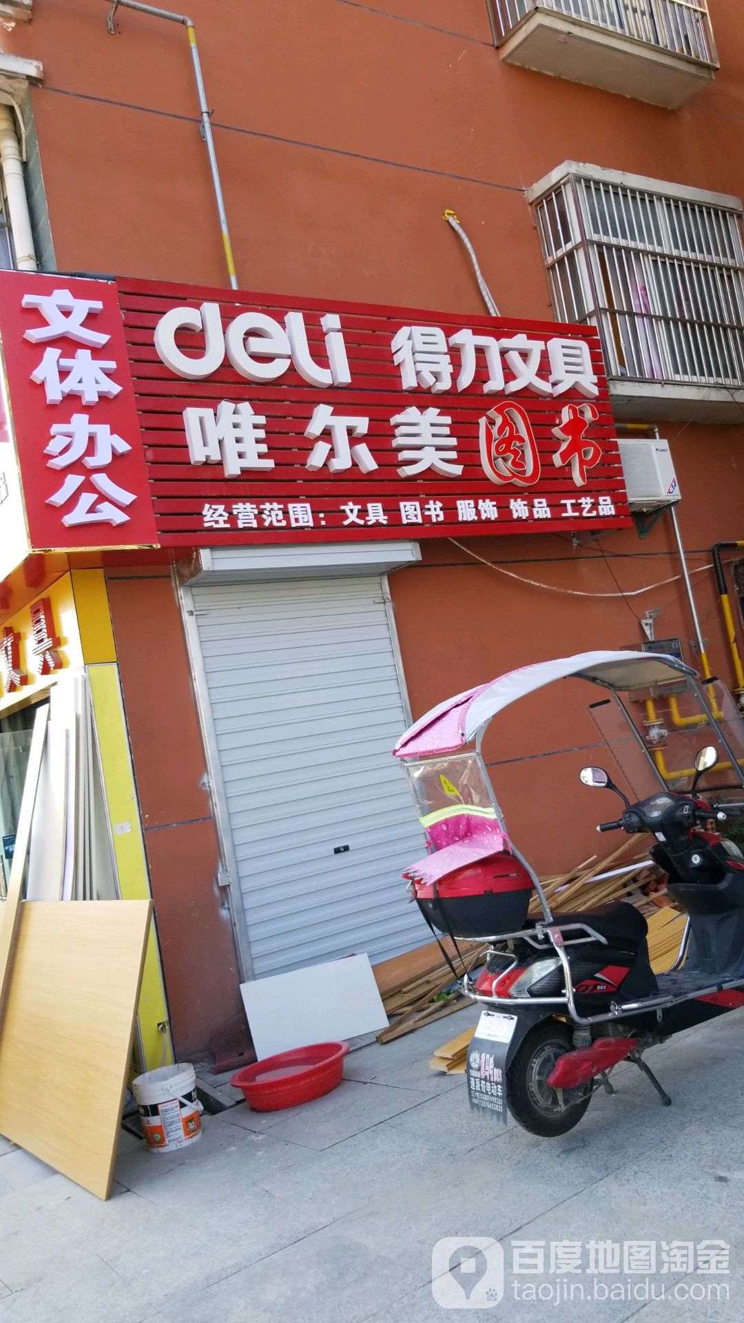 唯尔美图书