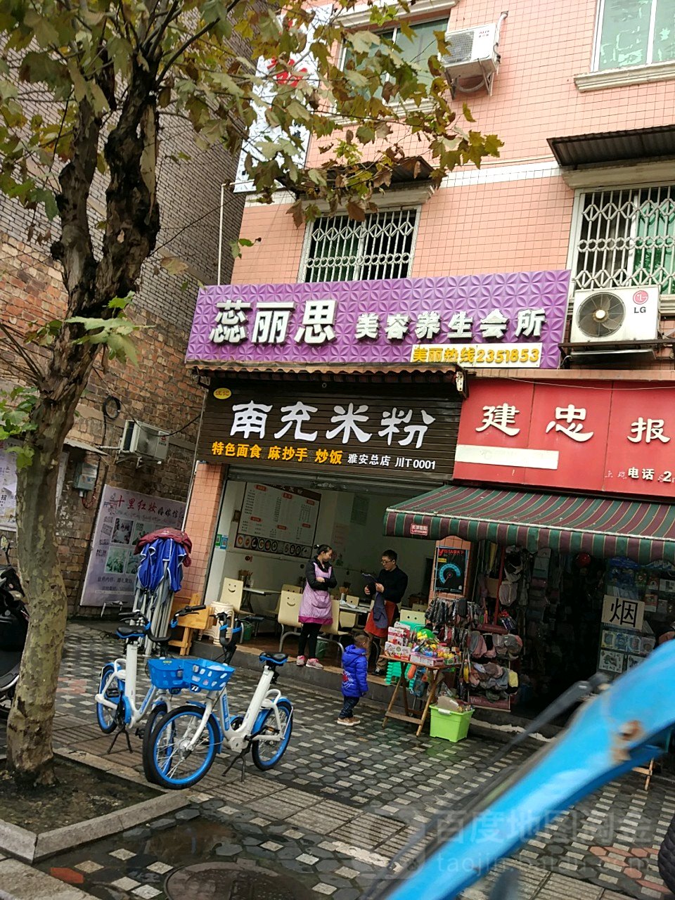 蕊丽思美养生生会所(兴贤街店)