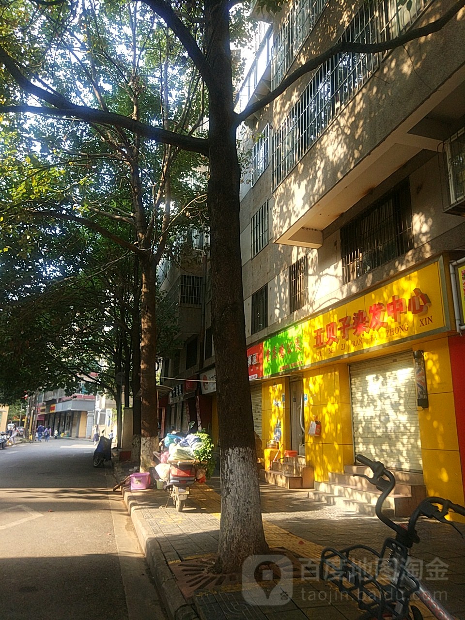 五贝子染发理发中心(兴华街店)