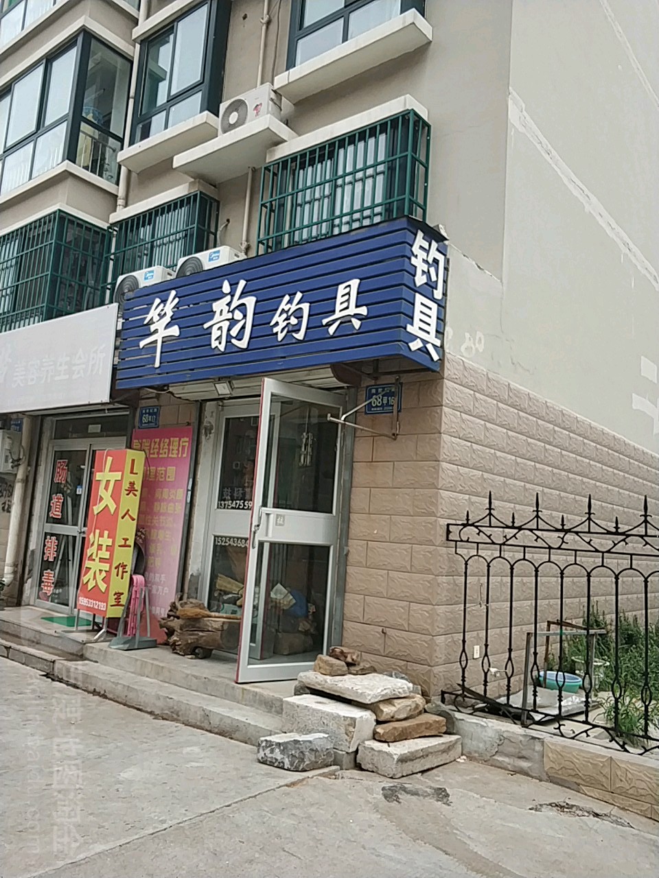 竿韵钓具