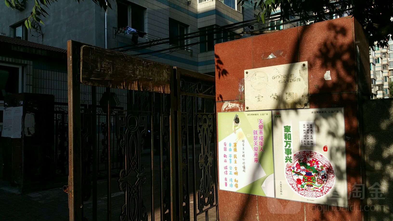金荣园食杂店