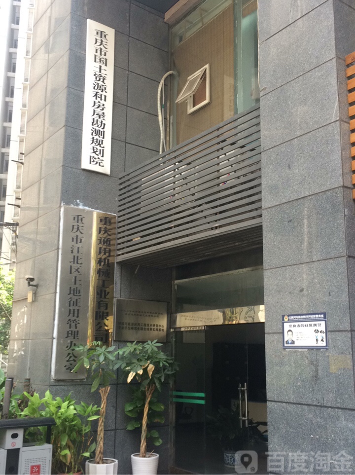 重庆市通用机械工业有限公司