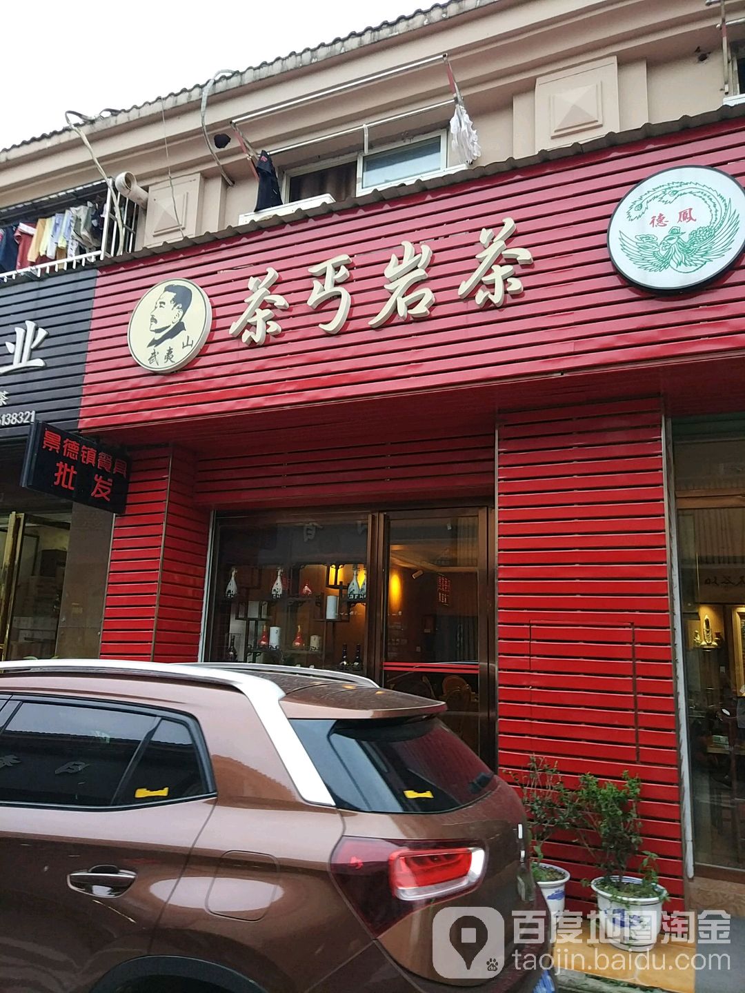 茶丐岩茶