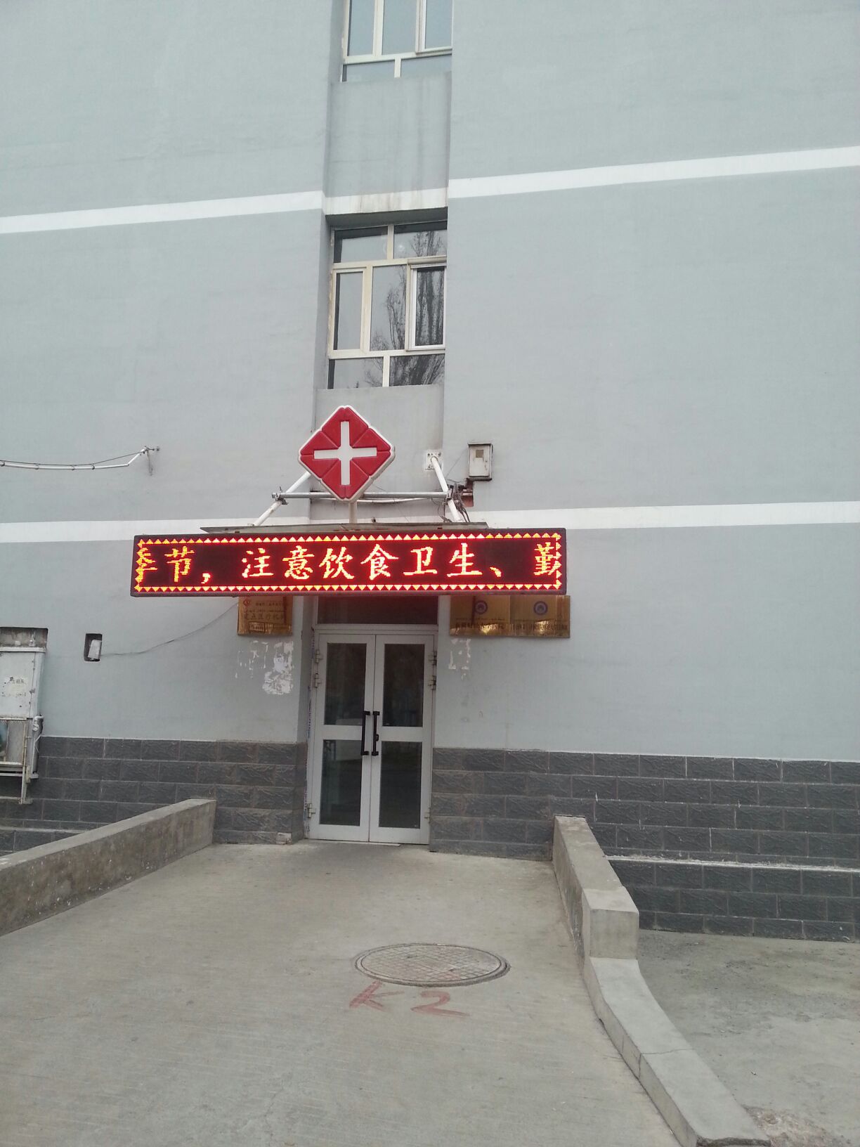 新疆财经大学医院