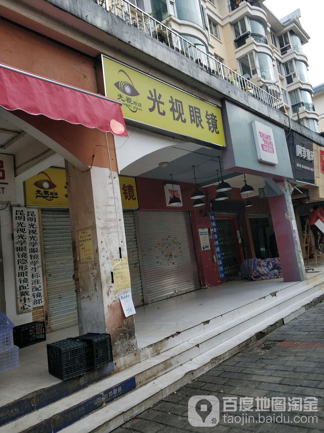 光视眼睛(财大步行街店)