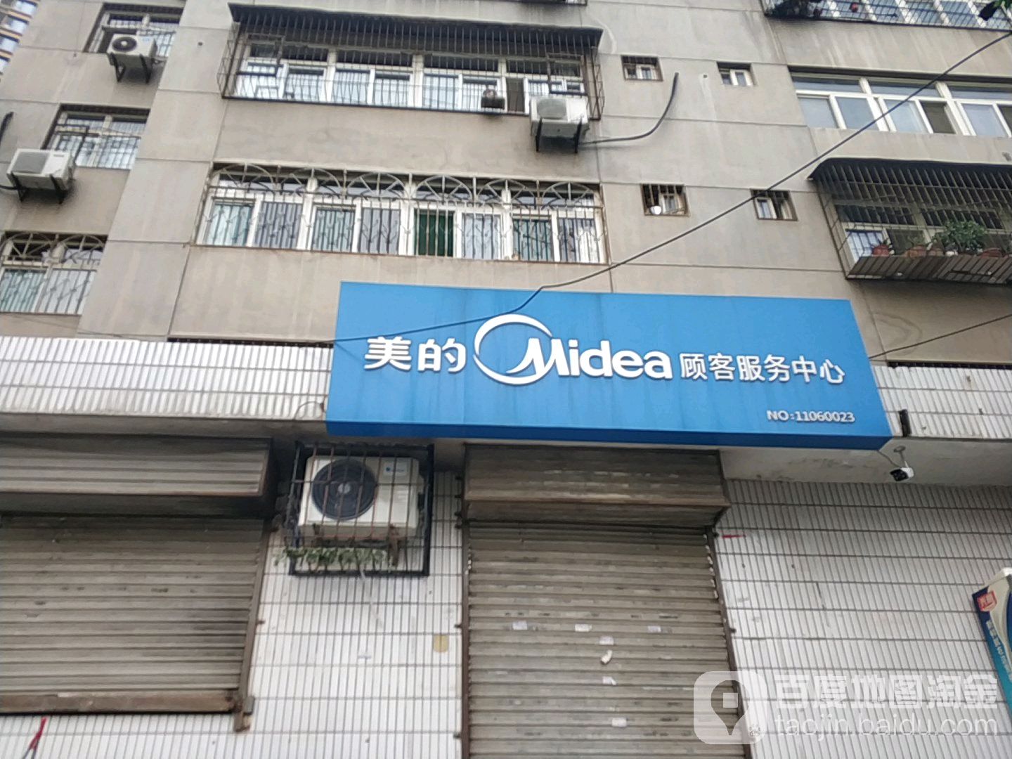 美的顾客服务中心(中华路店)