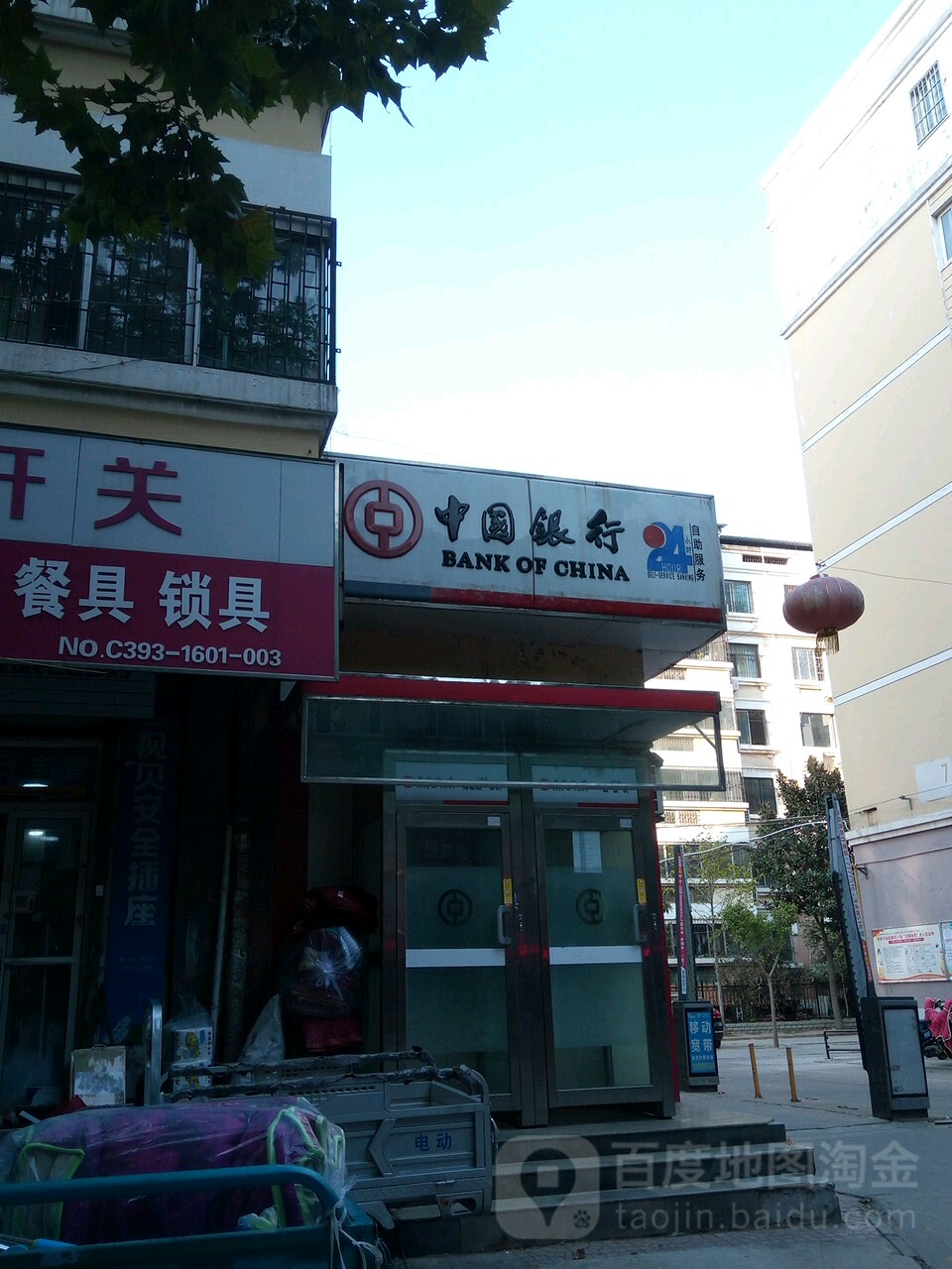 中国银行24小时自助银行服务(政和二路店)