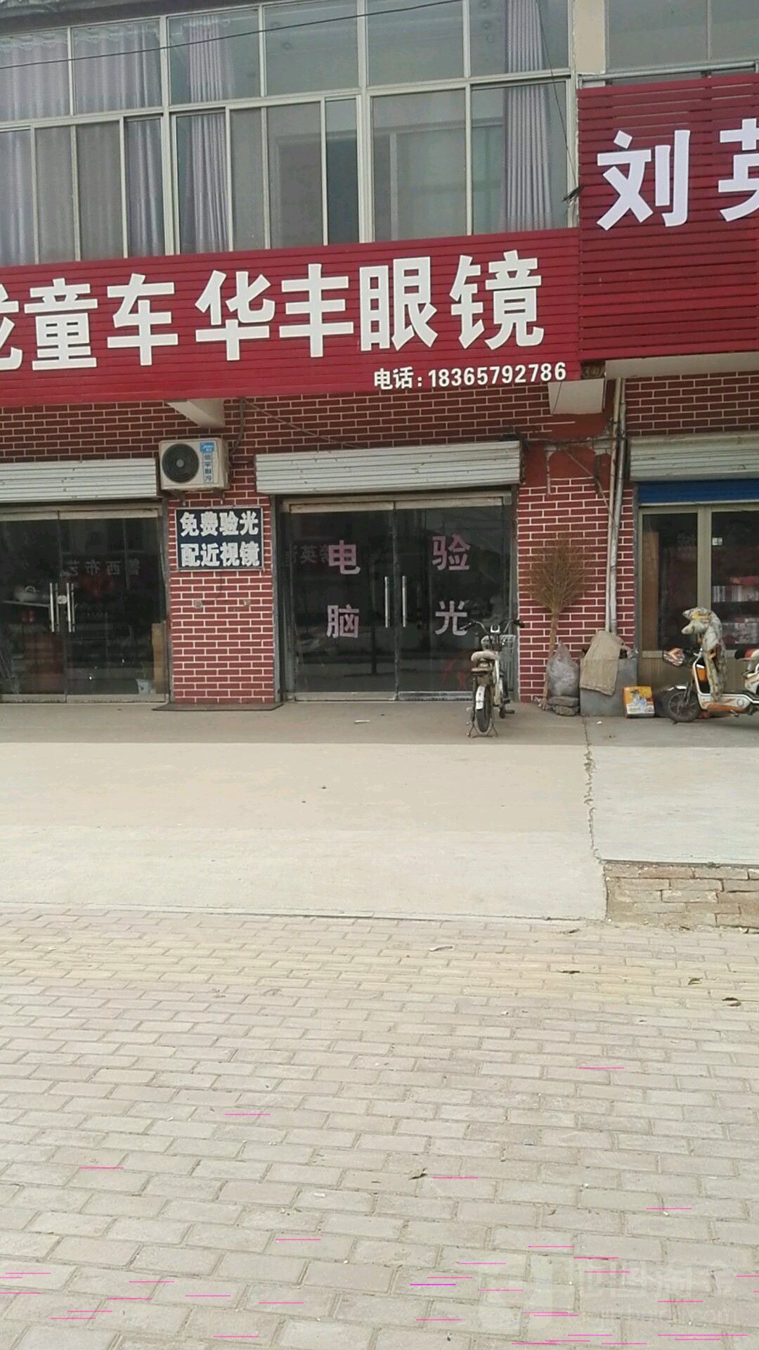 科峰眼镜
