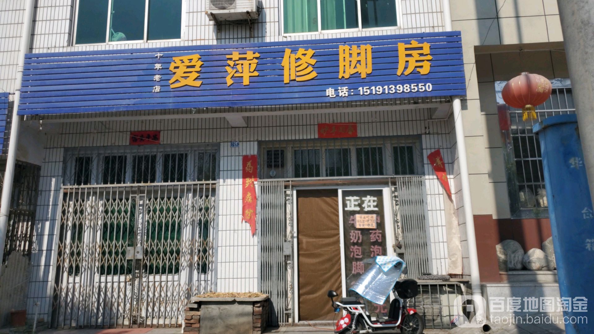 爱萍修脚房