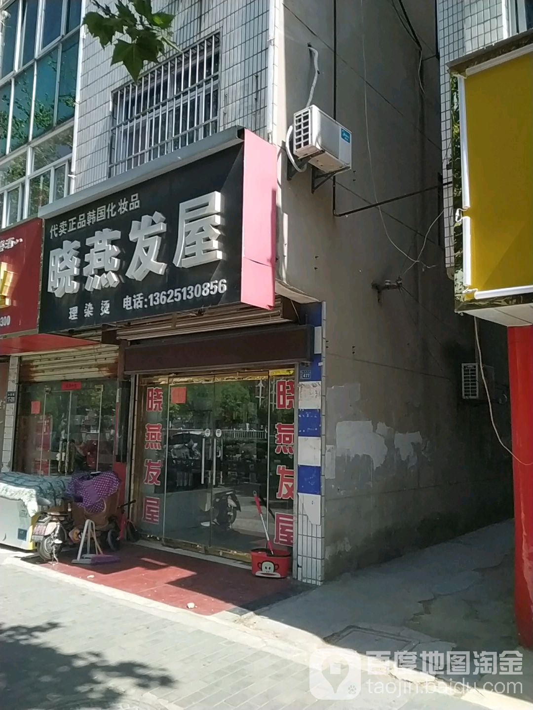 晓燕发屋