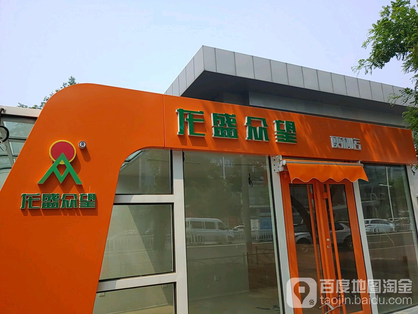 盛龙众望便利店(光明南街店)